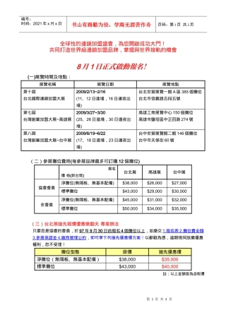 全球性的连锁加盟盛会