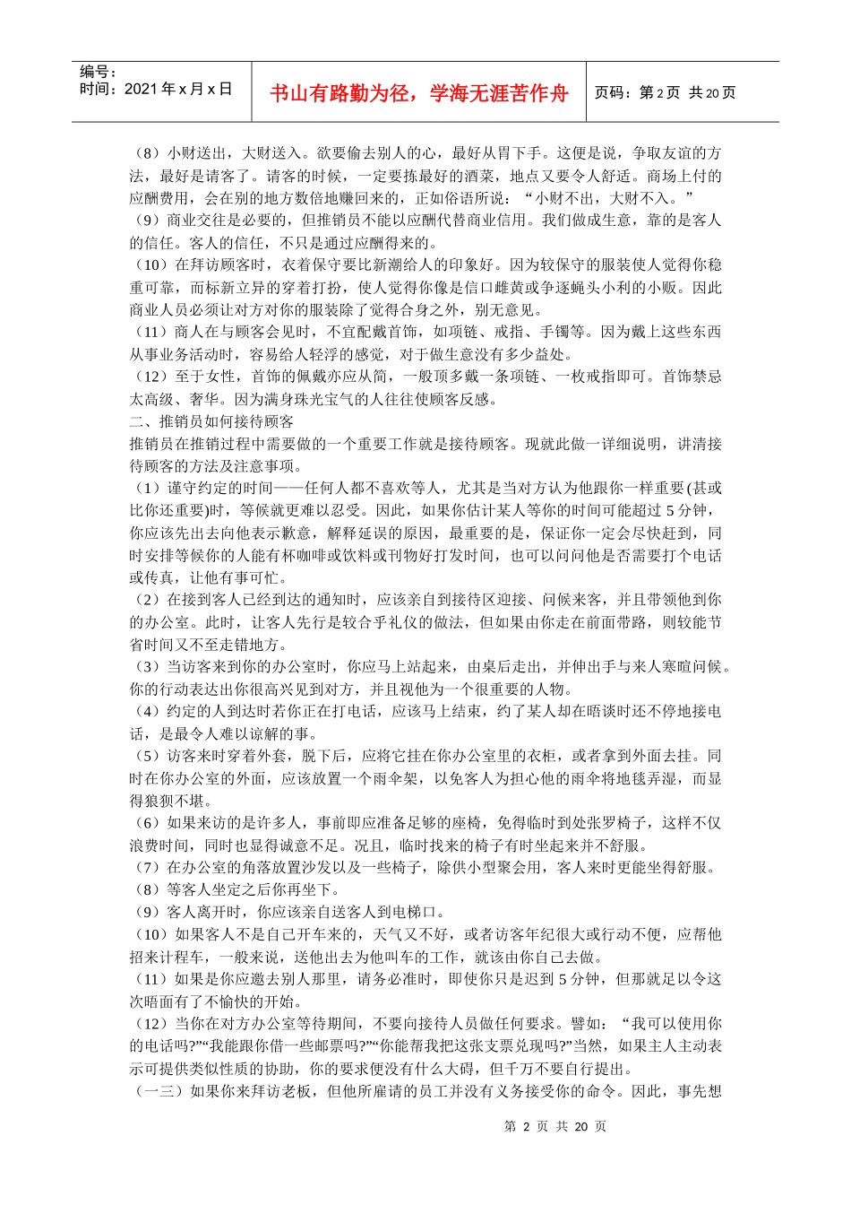 如何做好让客户喜欢你_第2页
