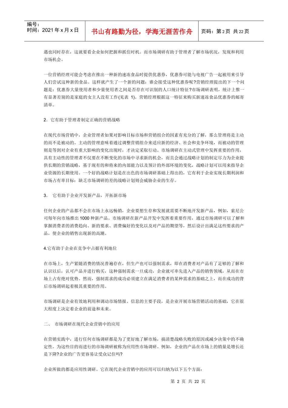 市场调研在现代企业营销中的应用_第2页