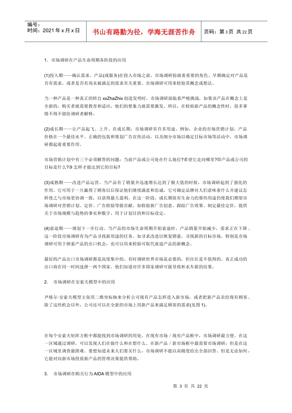 市场调研在现代企业营销中的应用_第3页