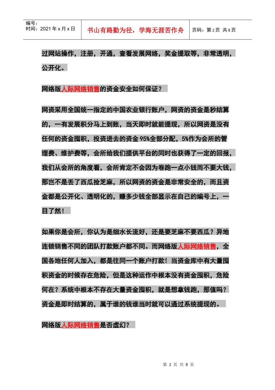 天津天狮人际网络营销能做吗_第2页