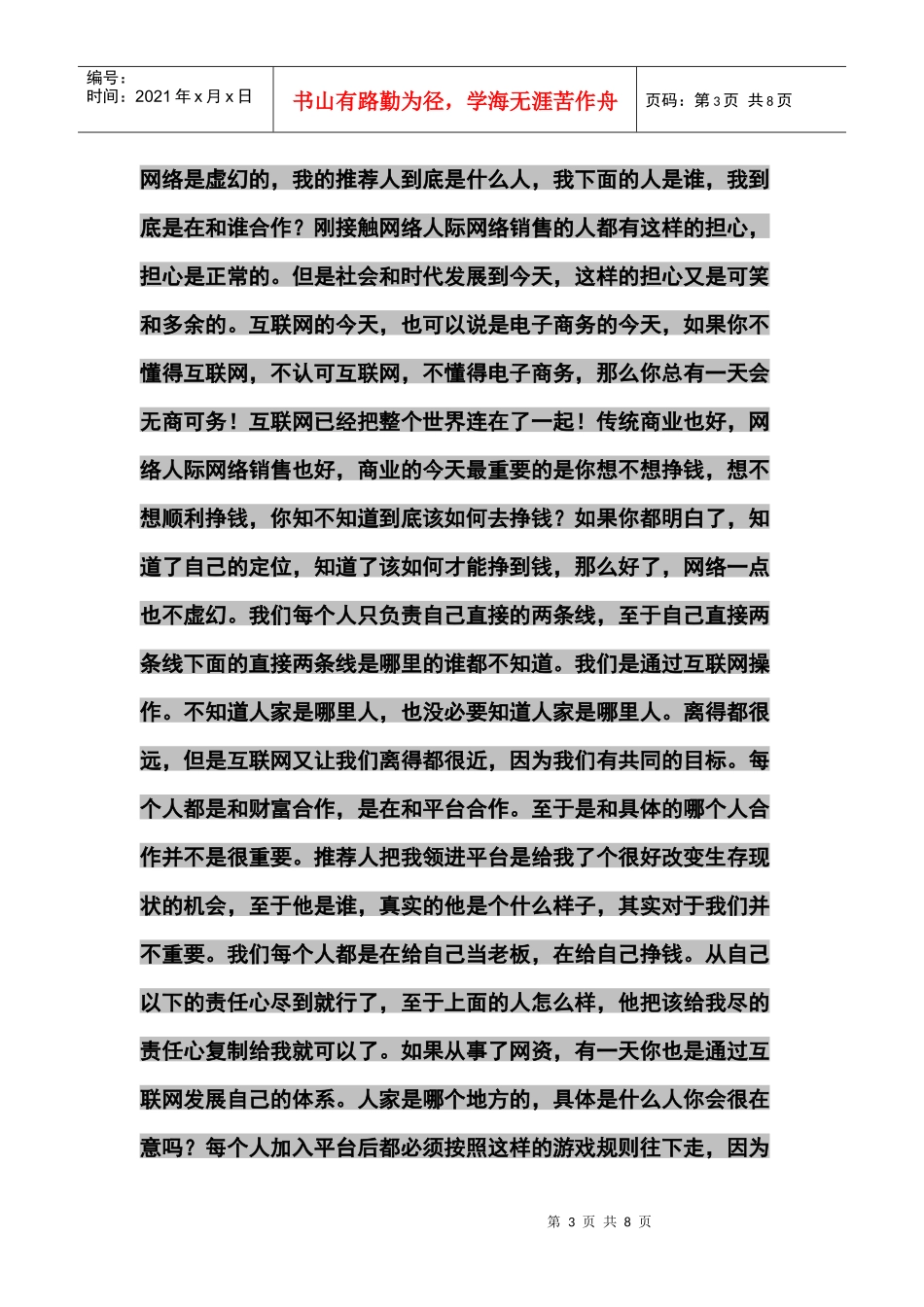 天津天狮人际网络营销能做吗_第3页