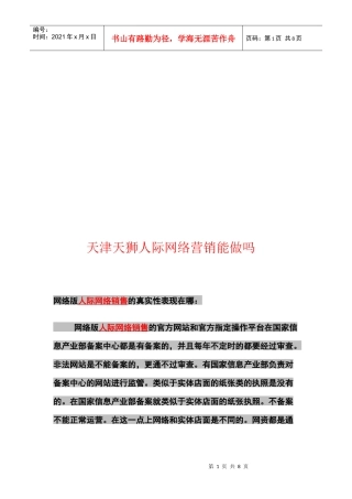 天津天狮人际网络营销能做吗