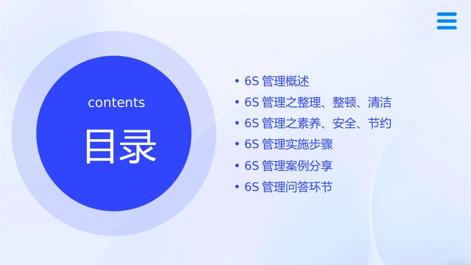 新员工培训之四现场6S管理课件_第2页