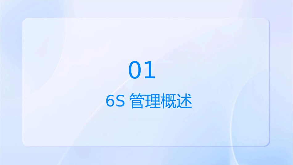新员工培训之四现场6S管理课件_第3页