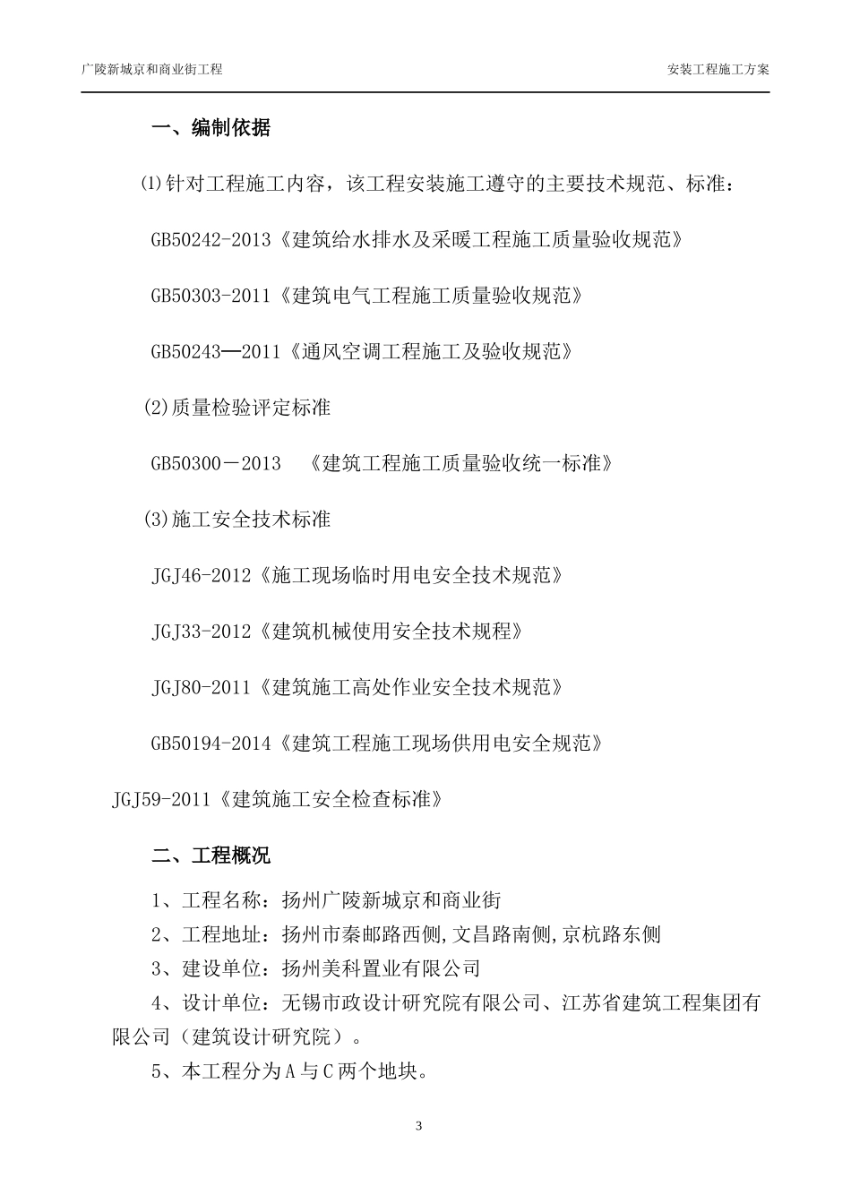 商业街工程施工方案_第3页
