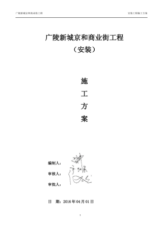 商业街工程施工方案