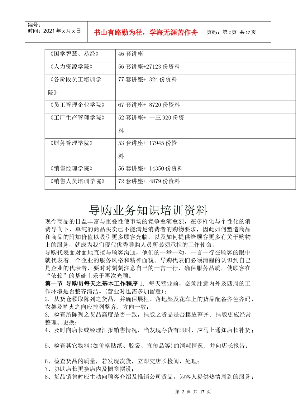 导购业务知识培训教材_第2页