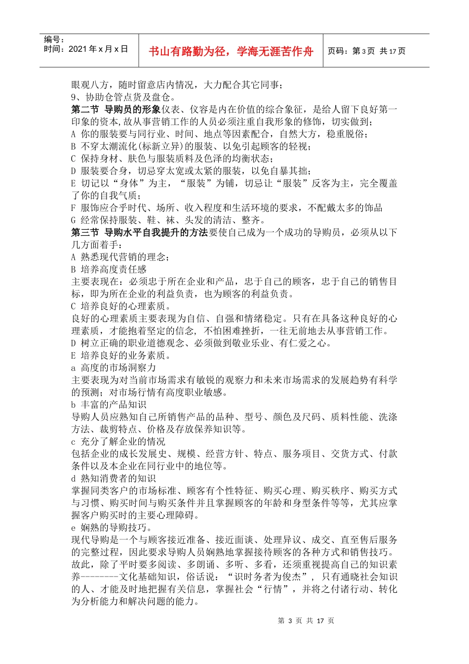 导购业务知识培训教材_第3页