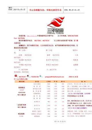 在线价格wwwziyoucn中国旅游同业分销平台