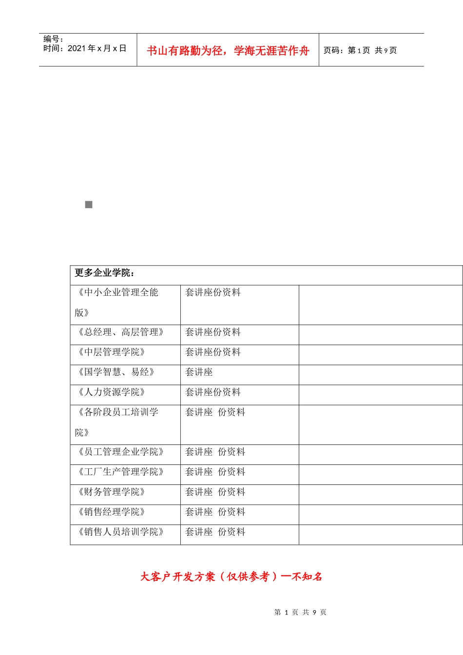 大客户开发方案解析_第1页