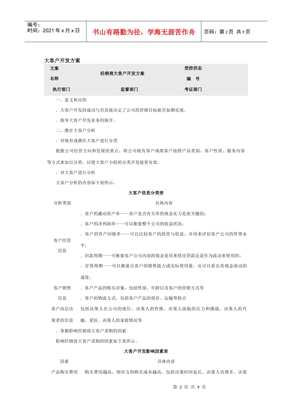 大客户开发方案解析_第2页