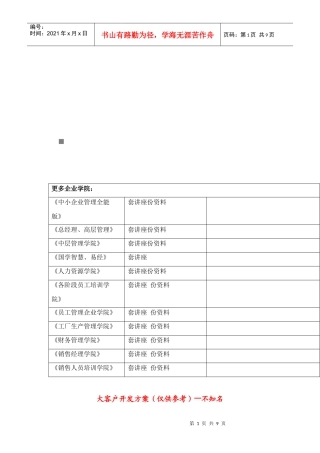 大客户开发方案解析