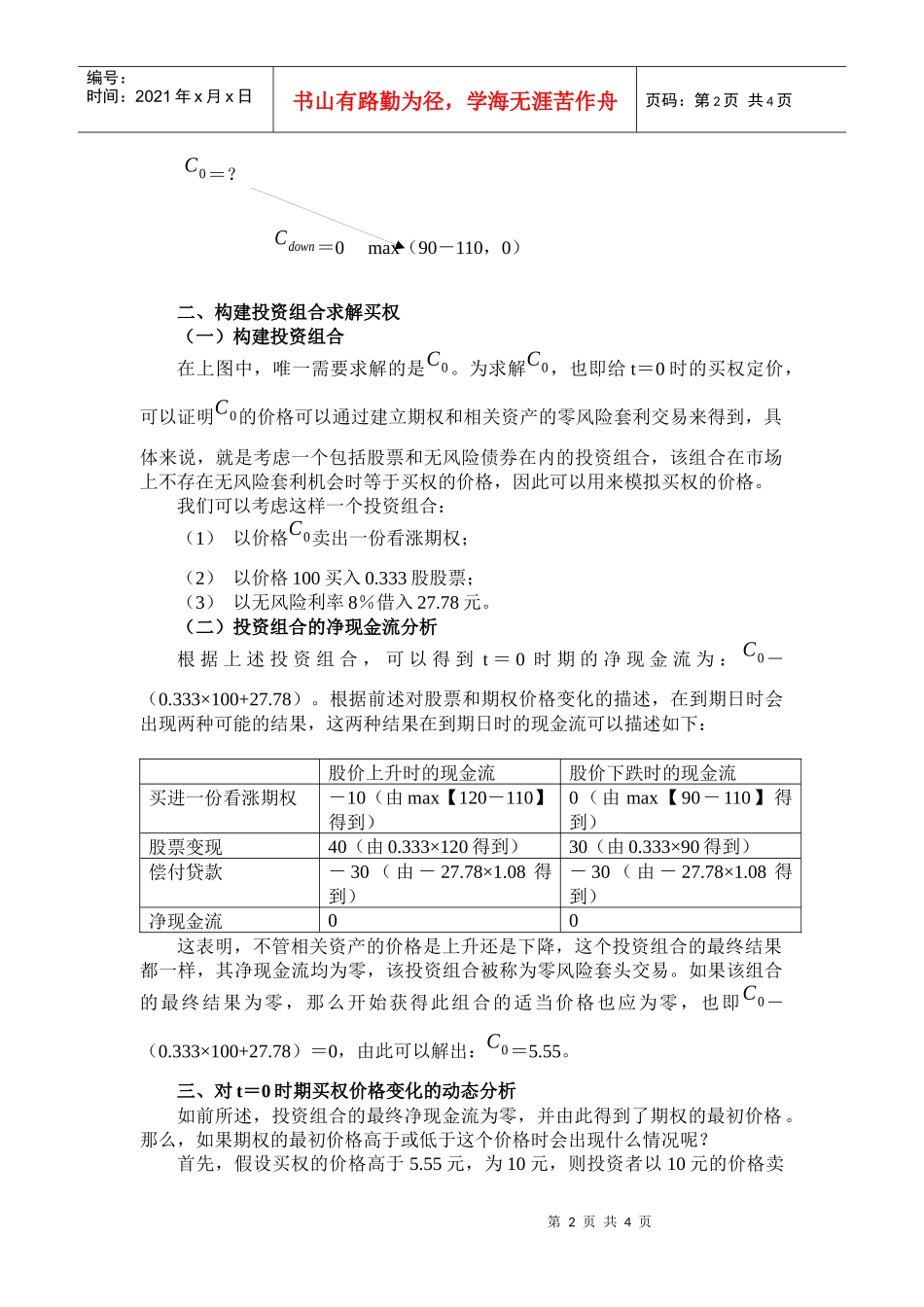 二项期权定价模型_第2页