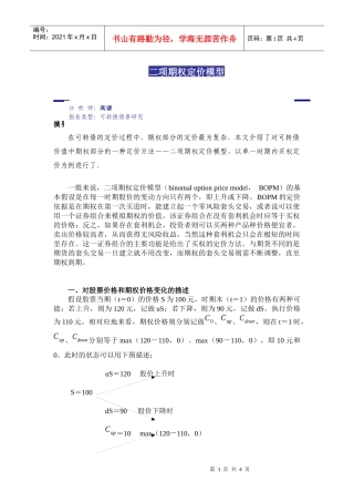 二项期权定价模型
