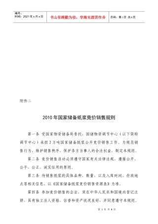 国家储备纸浆竞价销售规则