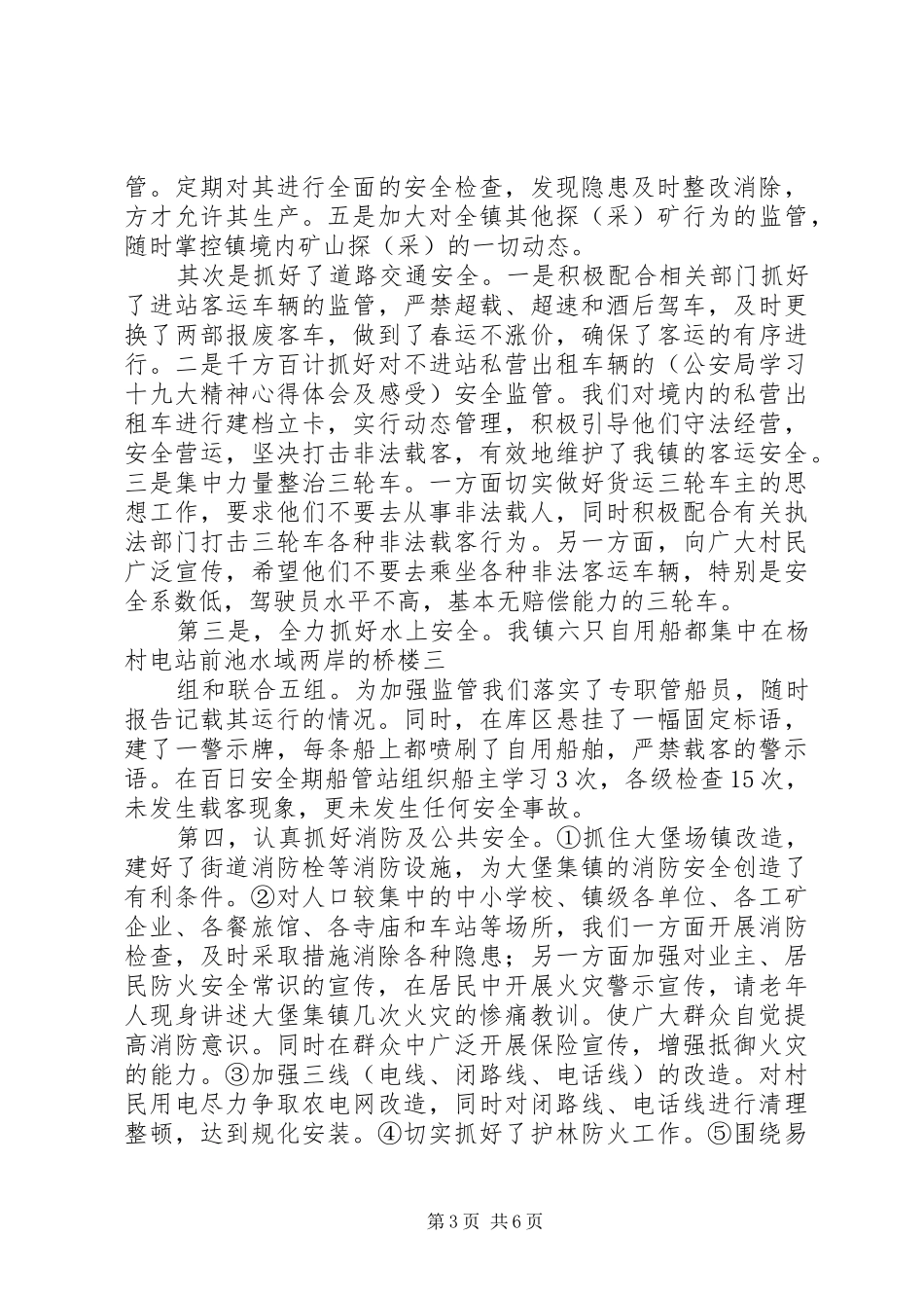 安全警示教育活动总结及小结_第3页