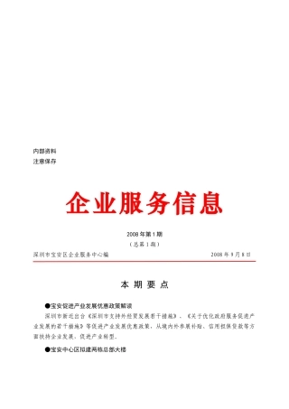 《企业服务信息》某年第1期