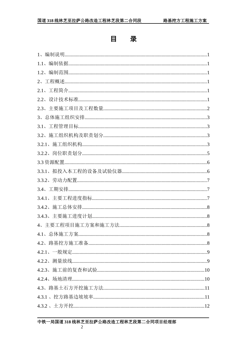 分项路基挖方施工方案129_第3页