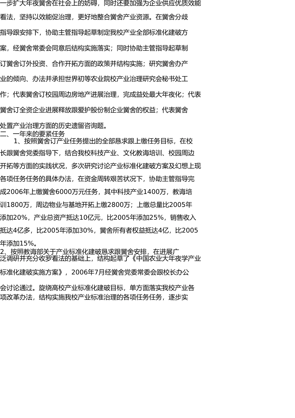 一年试用期个人工作总结 _第2页