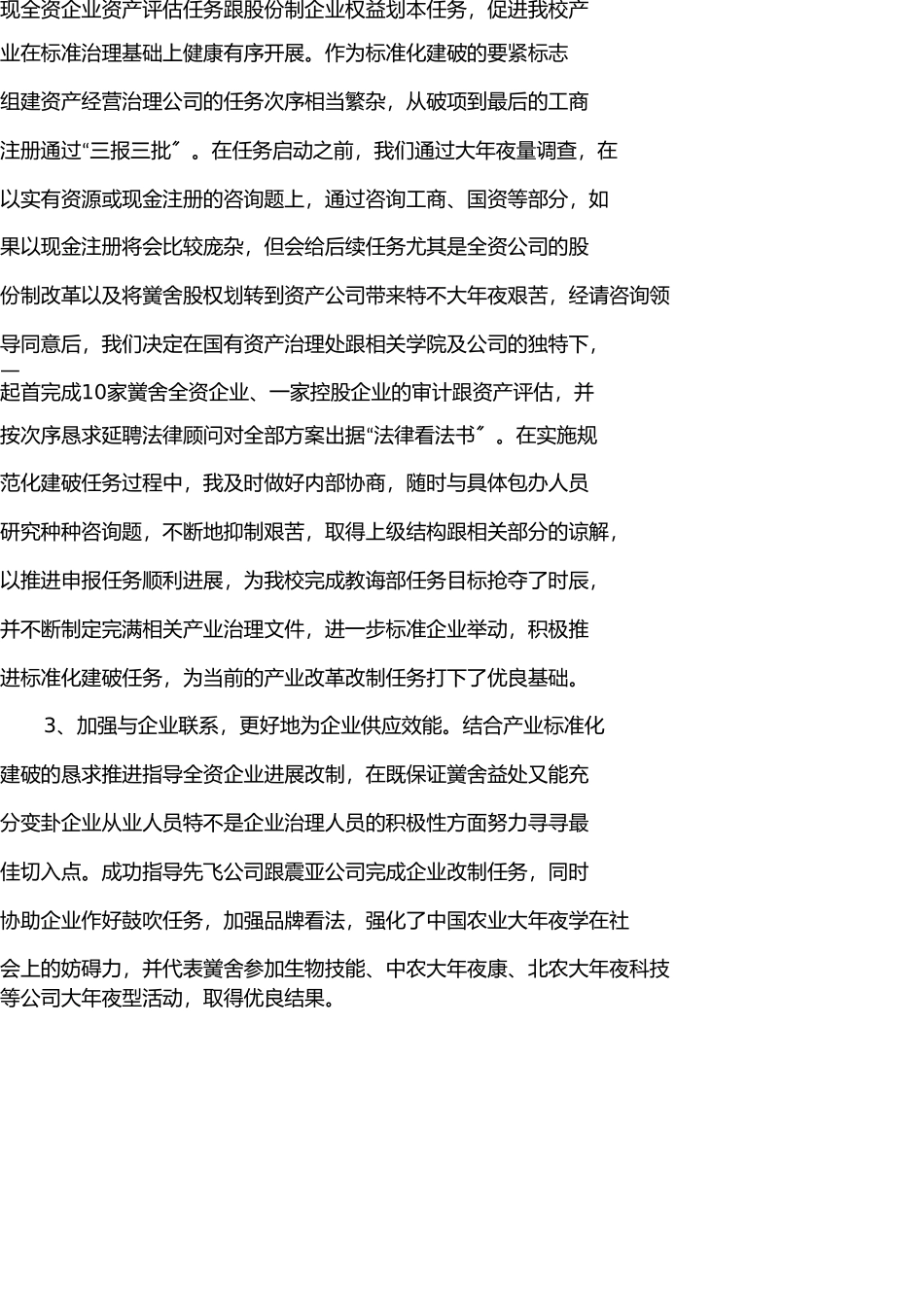 一年试用期个人工作总结 _第3页