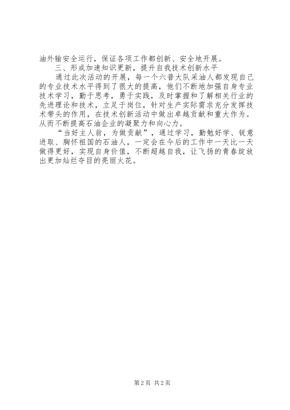 六普大队年终工作总结_第2页