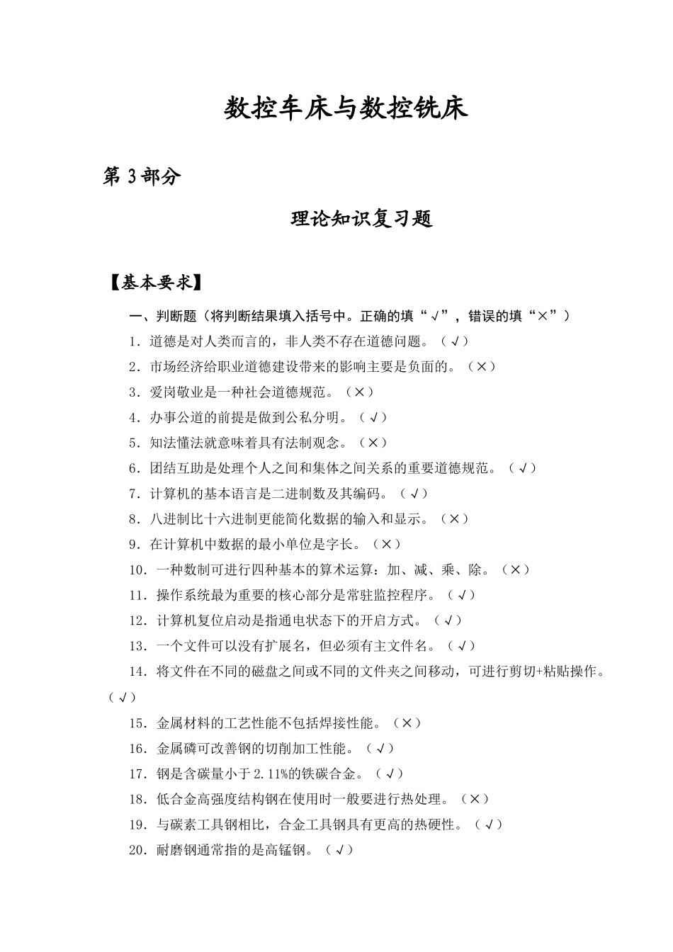 数控铣工、车工_4级_理论知识复习题_第1页