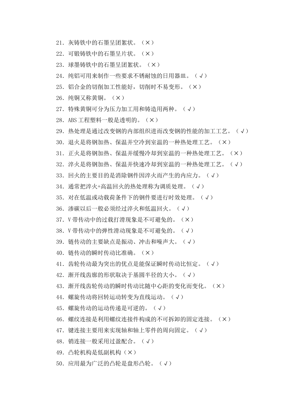 数控铣工、车工_4级_理论知识复习题_第2页