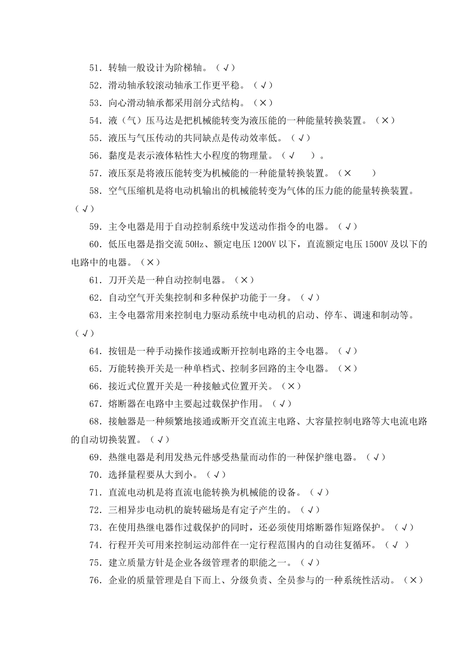 数控铣工、车工_4级_理论知识复习题_第3页