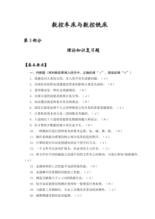 数控铣工、车工_4级_理论知识复习题