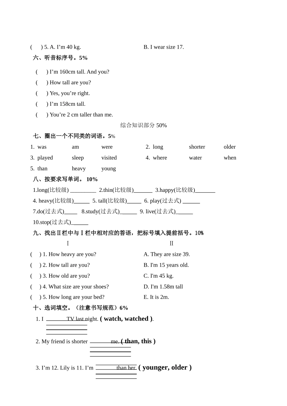 新版PEP六年级英语下册Unit12测试题及听力材料2 _第2页