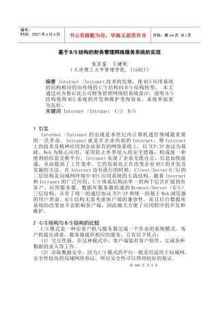 0104025结构的财务管理网络服务系统的实现