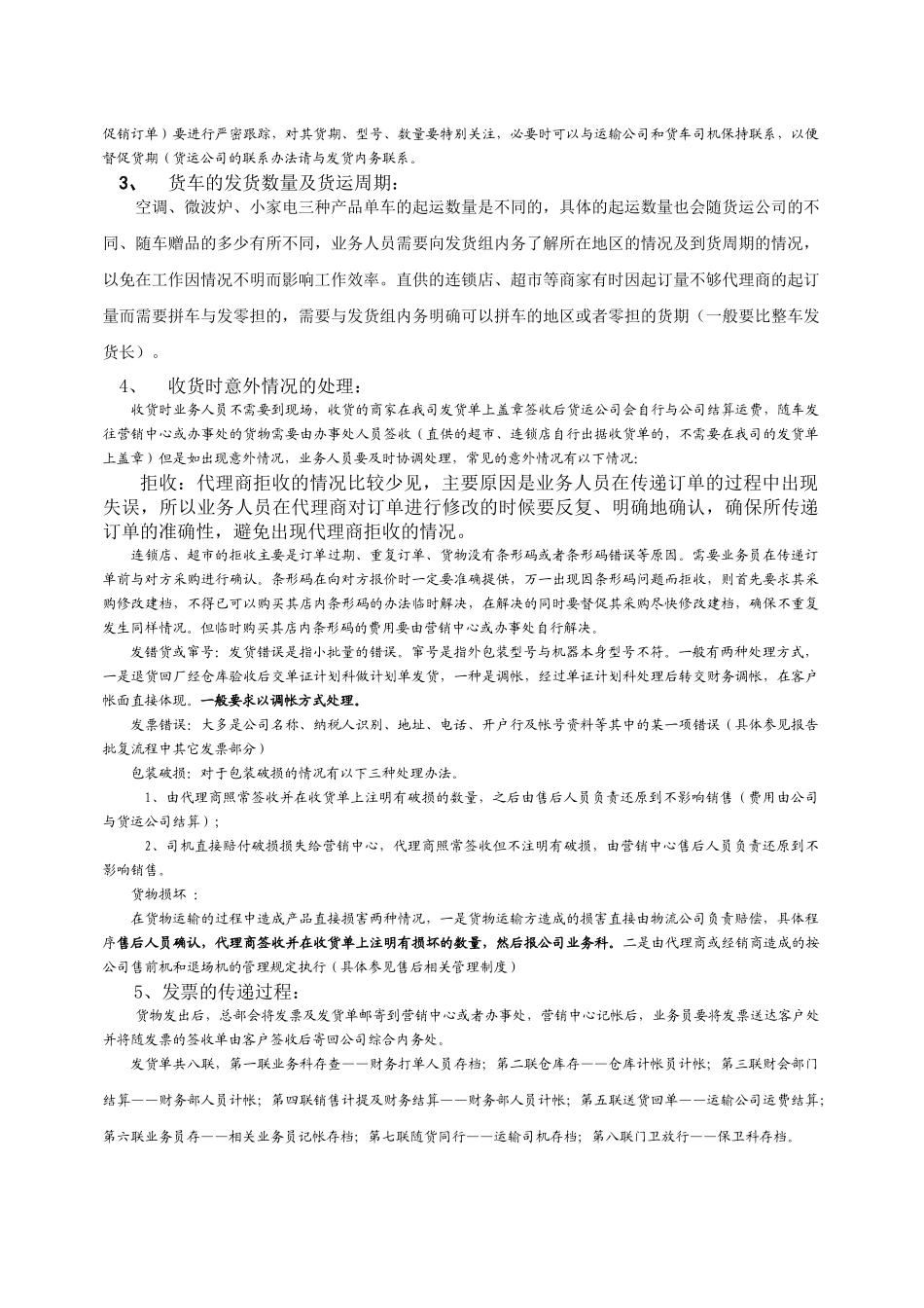 中国市场销售部业务员培训手册_第2页