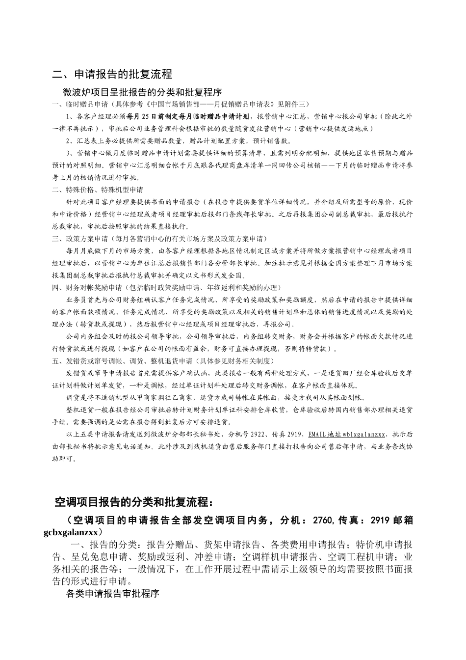 中国市场销售部业务员培训手册_第3页