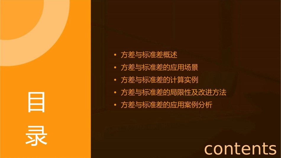 方差标准差的应用课件_第2页