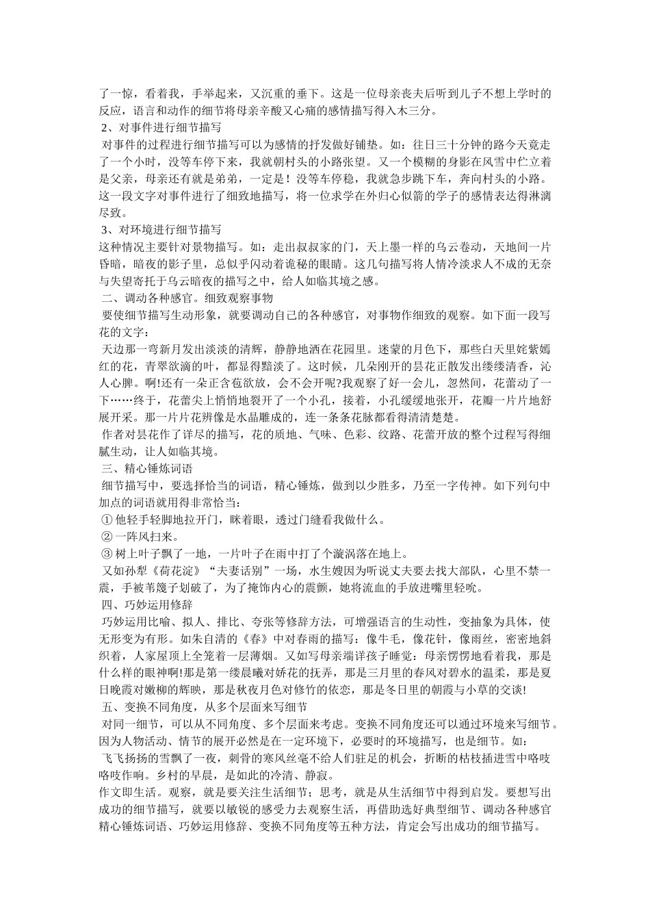 细节的魅力作文600字 _第2页