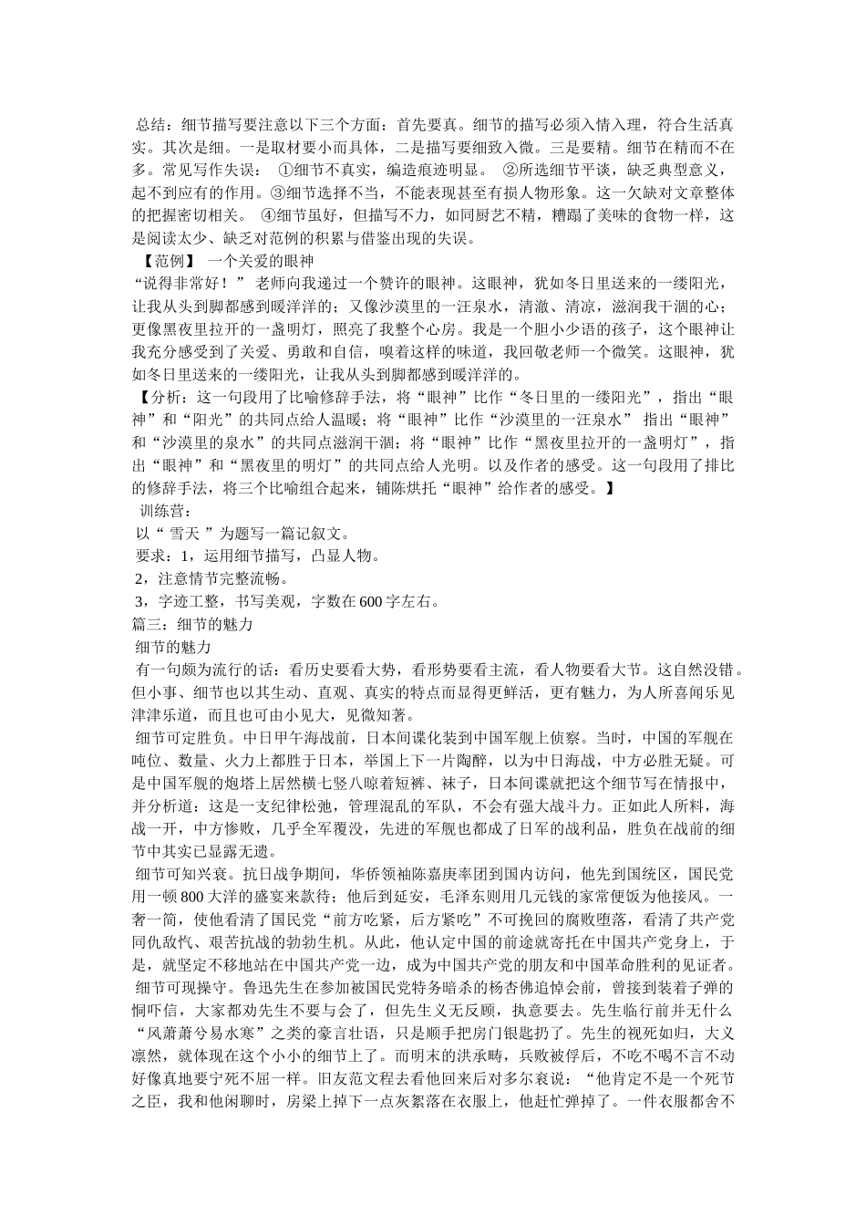 细节的魅力作文600字 _第3页