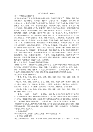 细节的魅力作文600字 
