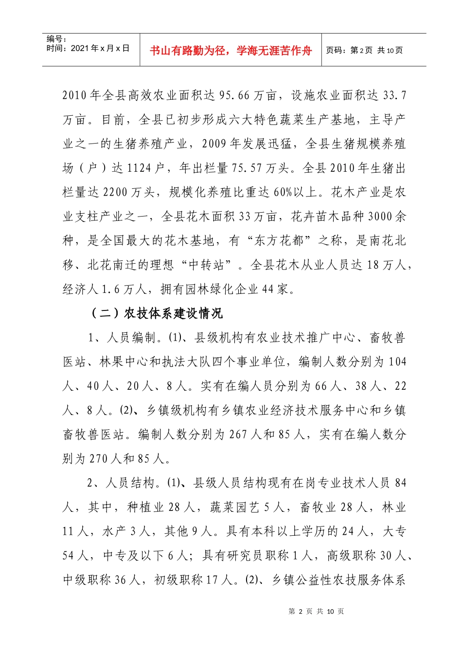 乡镇农技推广综合服务中心建设实施方案_第2页