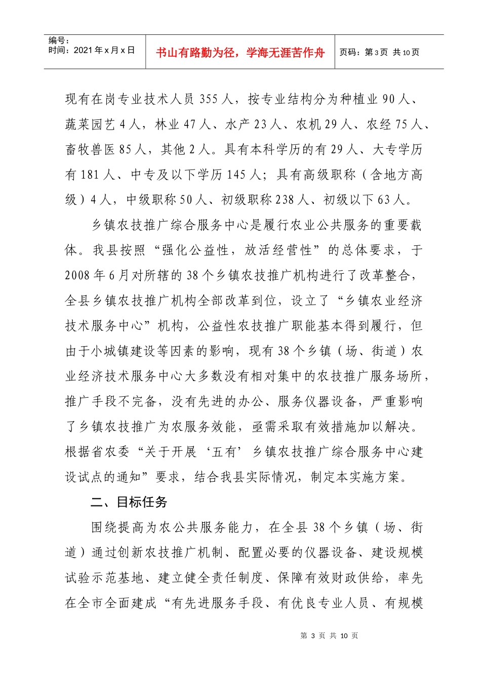 乡镇农技推广综合服务中心建设实施方案_第3页