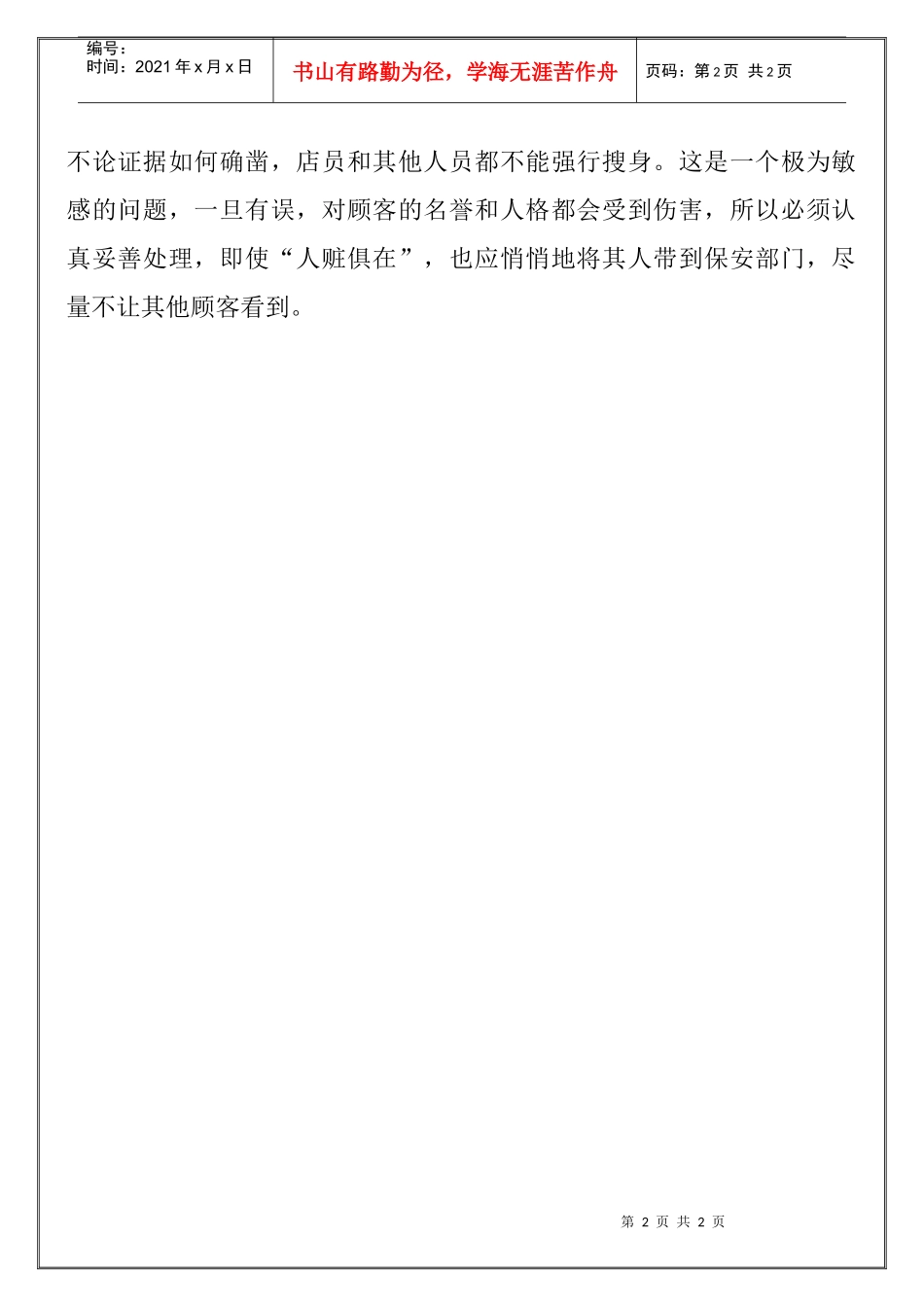 专卖店店长投诉及偷窃应对_第2页