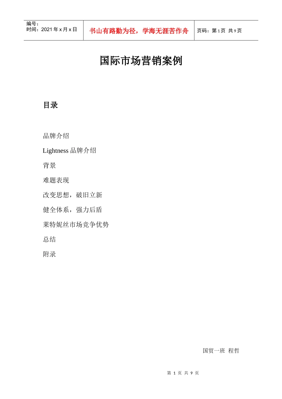 国际市场营销学案例_第1页