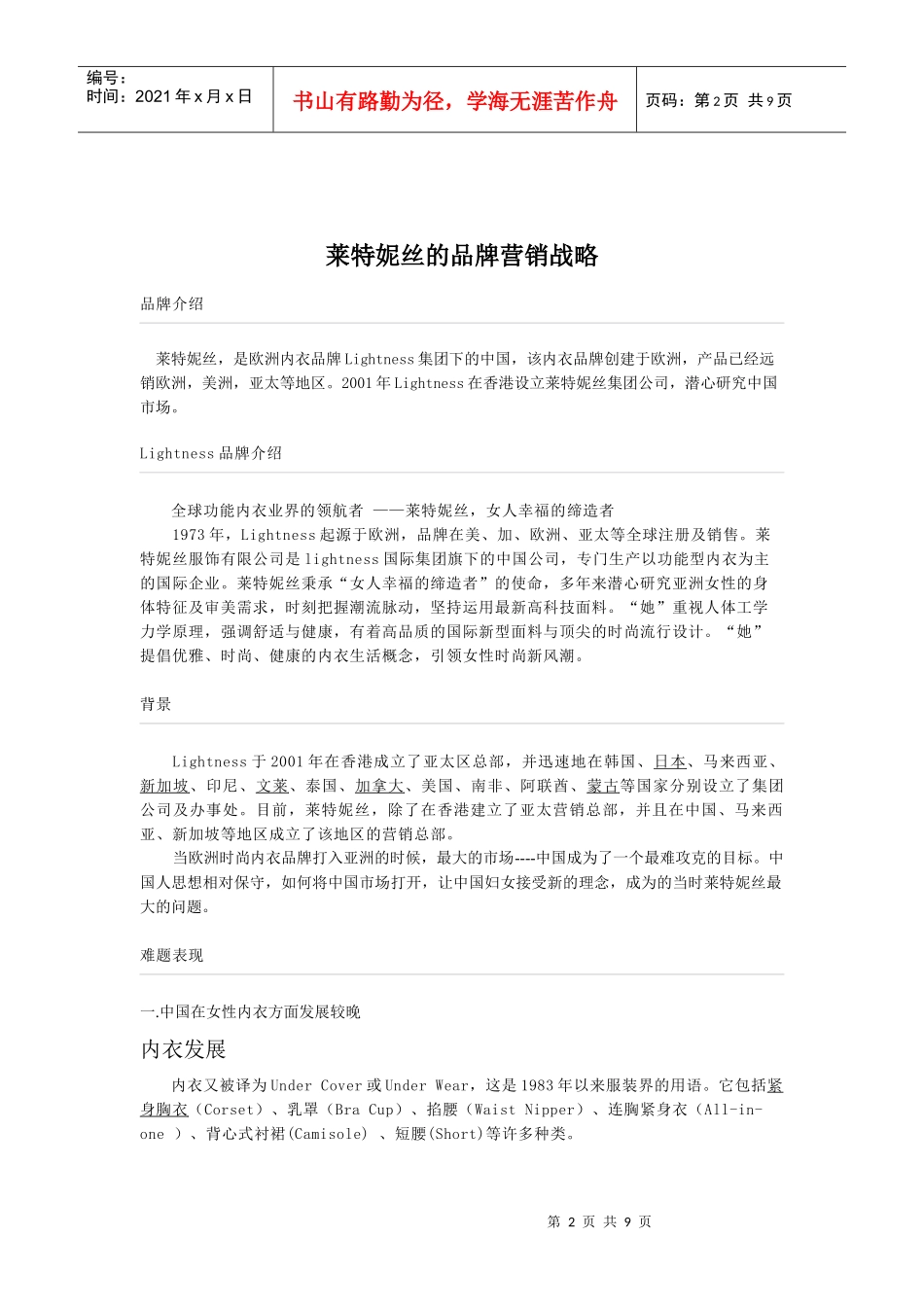 国际市场营销学案例_第2页