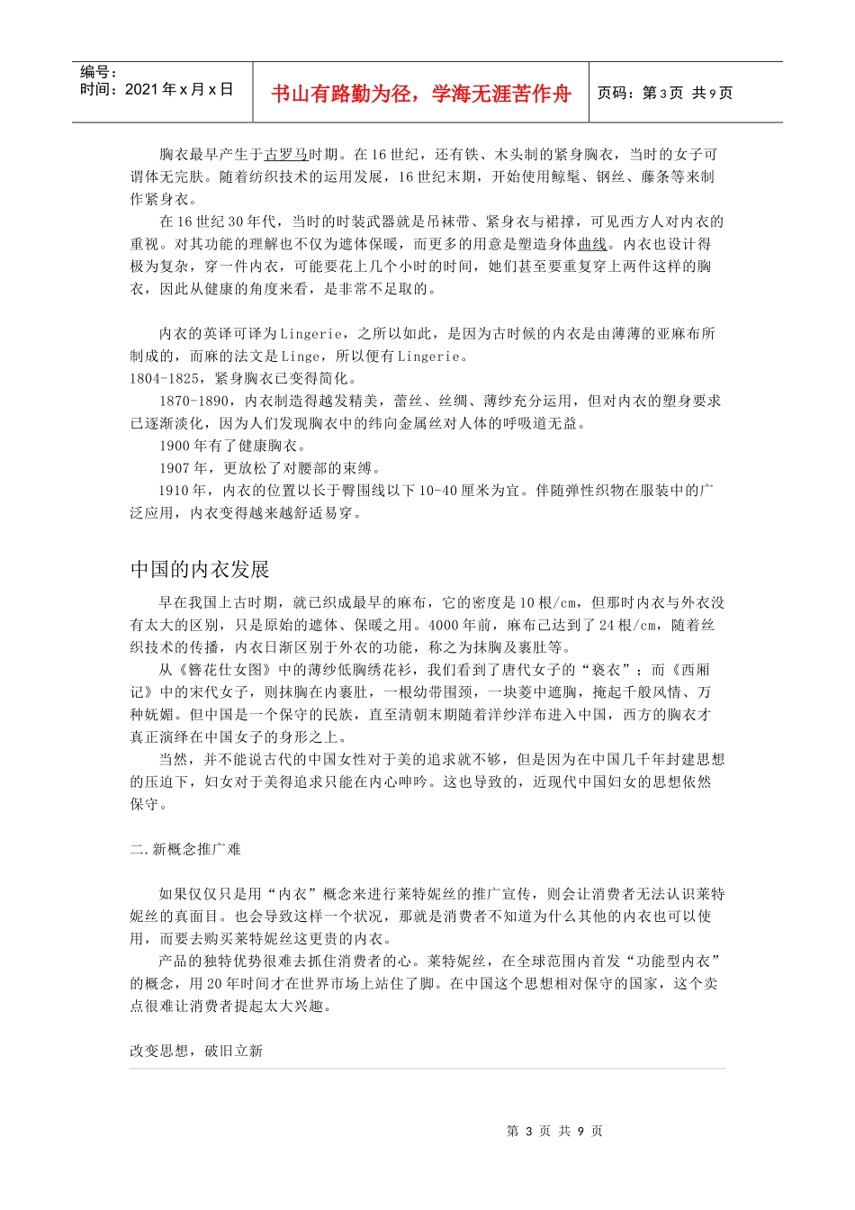 国际市场营销学案例_第3页