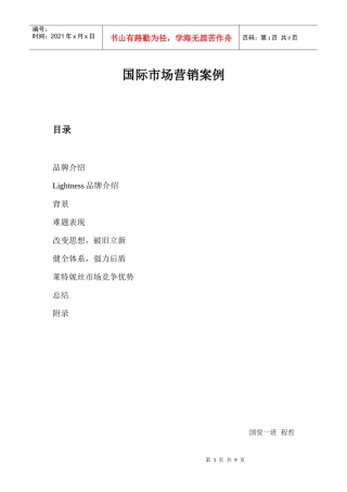 国际市场营销学案例