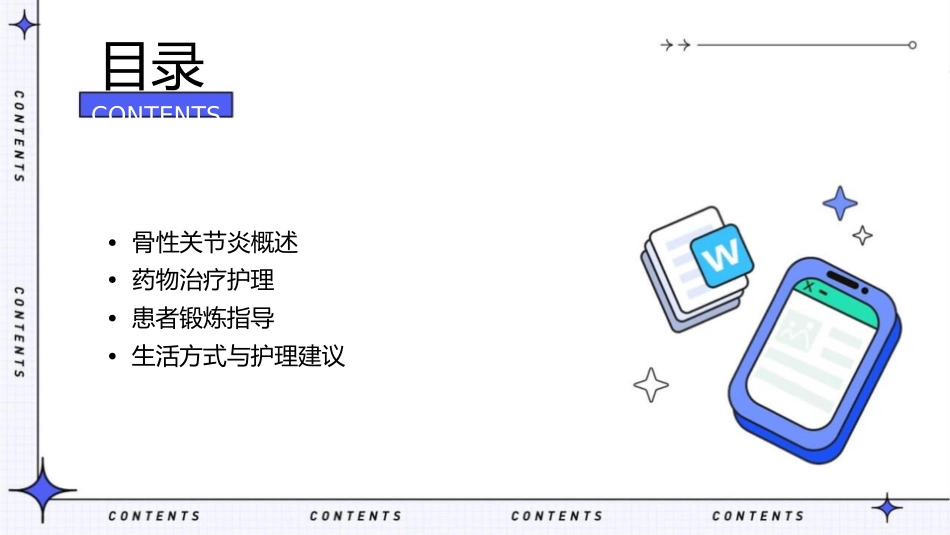 骨性关节炎患者锻炼与药物治疗护理_第2页