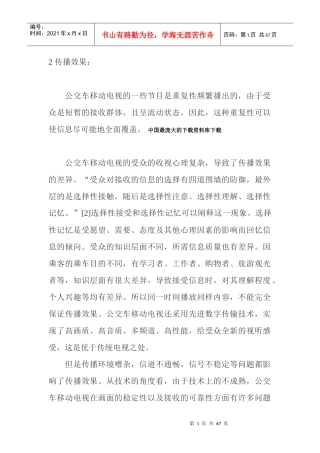 【媒体广告—地铁电梯—中国地铁电视传播】