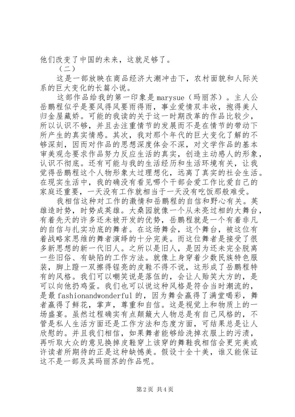 骚动之秋读后感_第2页