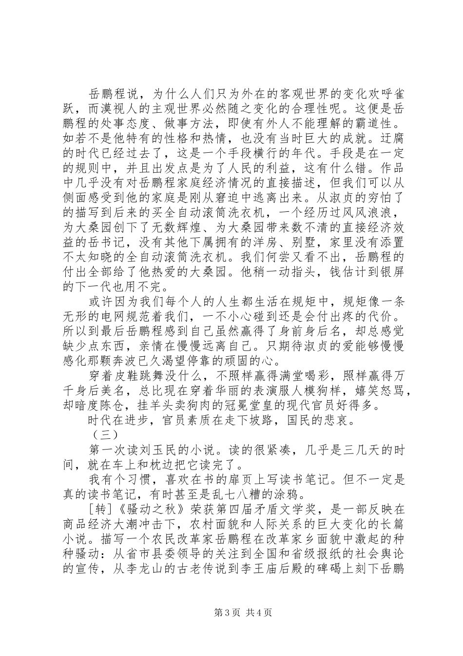 骚动之秋读后感_第3页