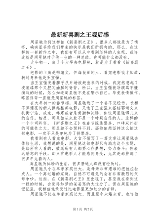 最新新喜剧之王观后感